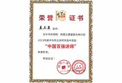 2015年中國100強講師