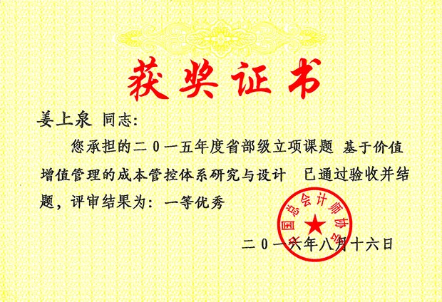 2015年中國管理會計獎項